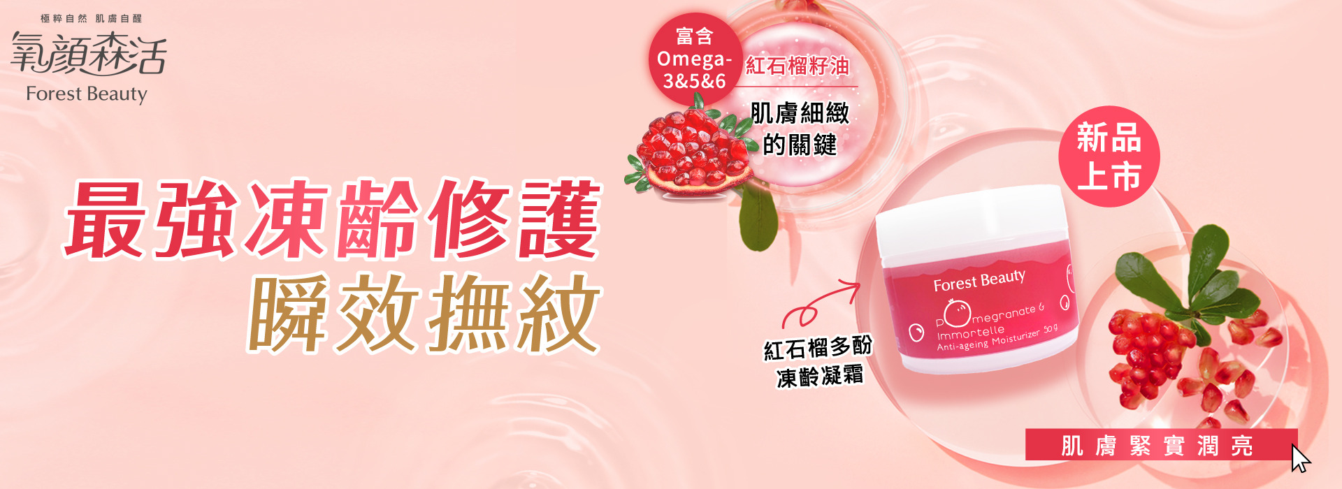 氧顏森活,面膜,森果,保養品,抗老