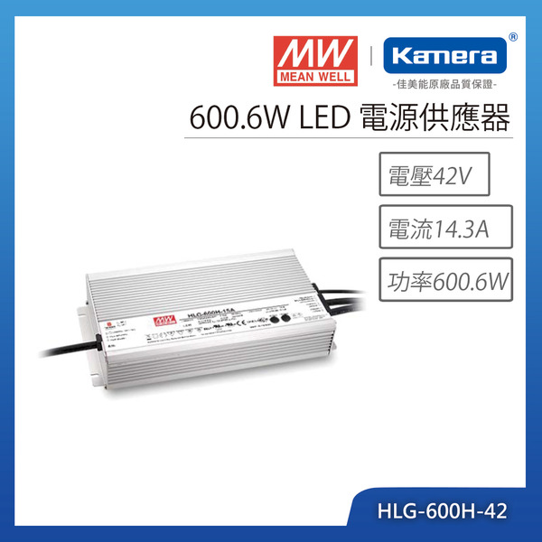 HLG-600H-42A LED用電源