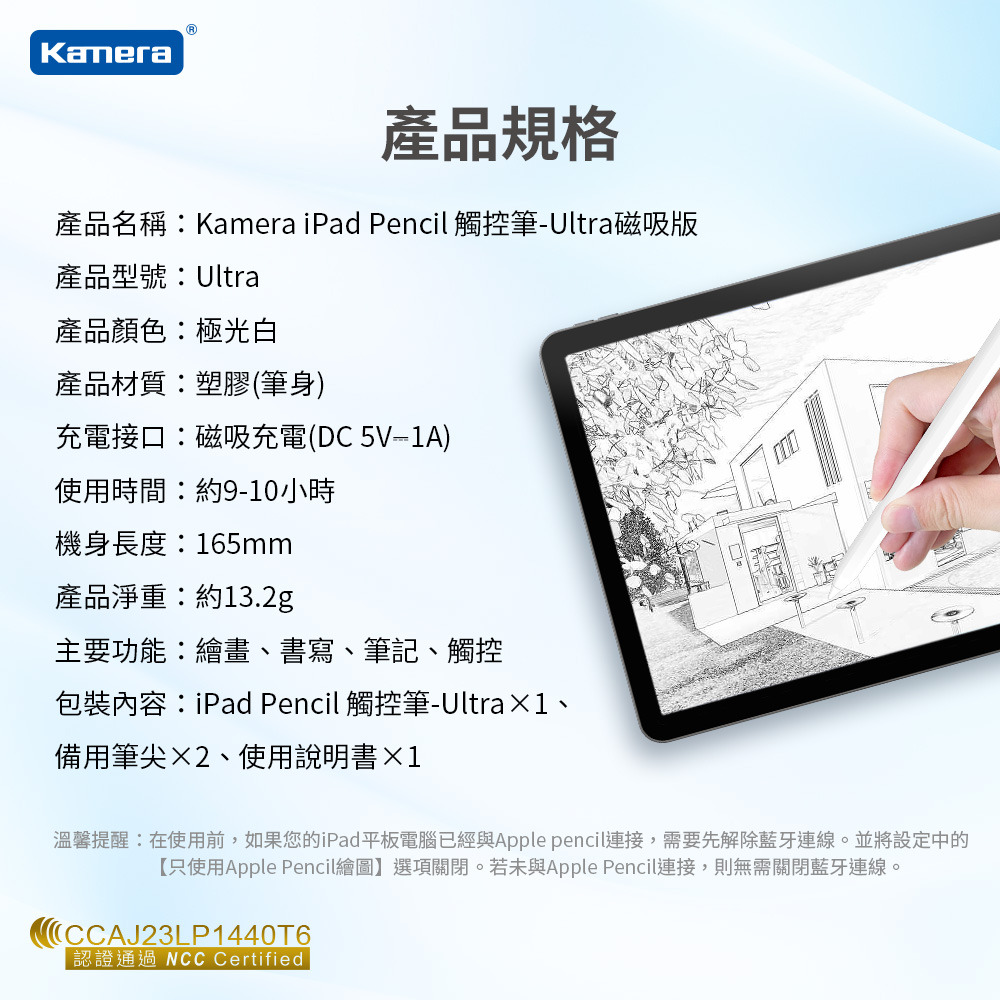 Kamera iPad Pencil 磁吸充電觸控型手寫筆(Ultra磁吸版) -佳美能線上