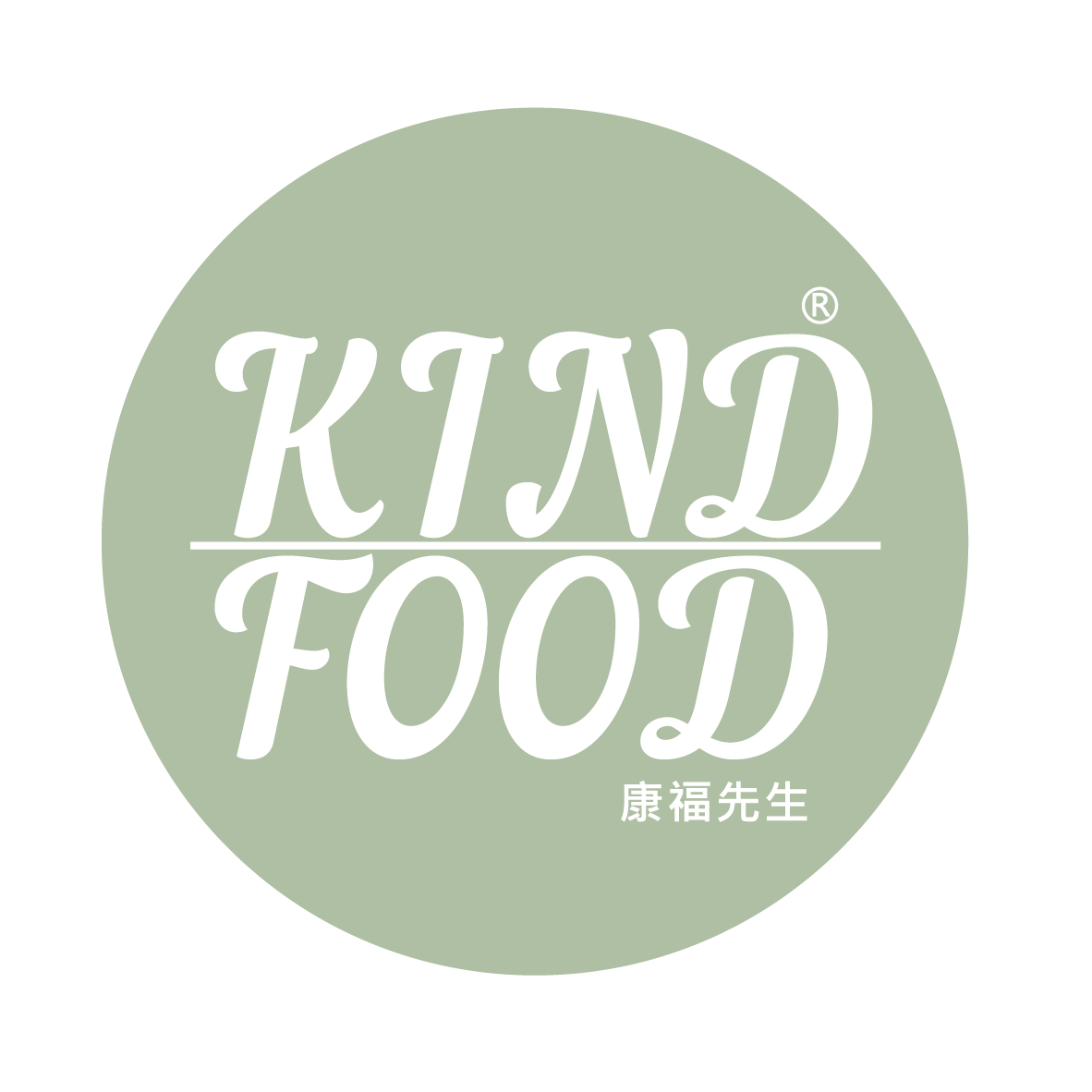 KIND FOOD 康福先生