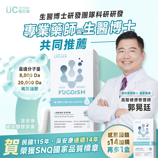 藻安康 褐藻醣膠膠囊