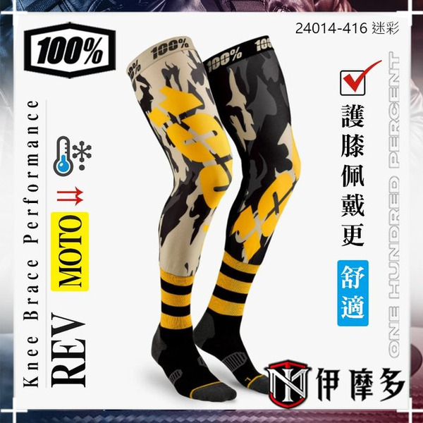 美國Ride 100%  REV 騎士越野運動機能襪 吸濕排汗 大腿襪 壓力襪 重機24014-416 迷彩