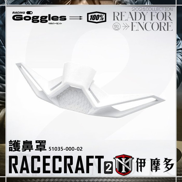 美國RIDE 100% RACECRAFT 2 用 [護鼻罩] 護目鏡 風鏡 配件 白 51035-000-02