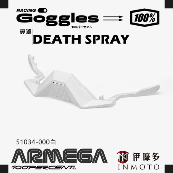 美國RIDE 100% 配件 ARMEGA護目鏡鼻罩 Nose Guard 風鏡配件 51034-000 白