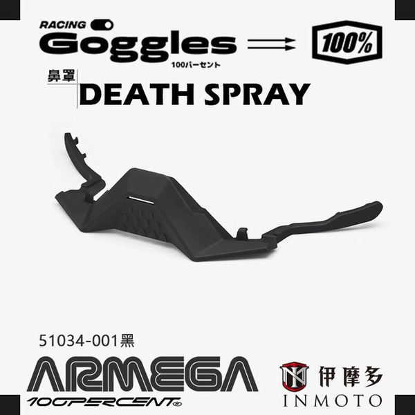 美國RIDE 100% ARMEGA護目鏡鼻罩 Nose Guard 風鏡配件 51034-001 黑