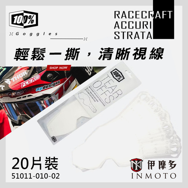 美國Ride 100% 透明快撕膜20片 RACECRAFT ACCURI STRATA 1代護目鏡適用51011-010-02