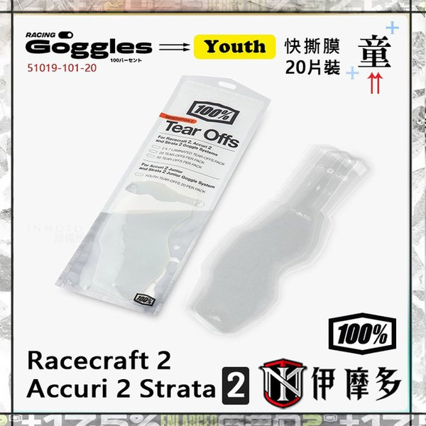 美國 RIDE 100% 防刮膜 Youth童[透明20片]快撕膜 ACCURI2 STRATA2 用51019-101-20