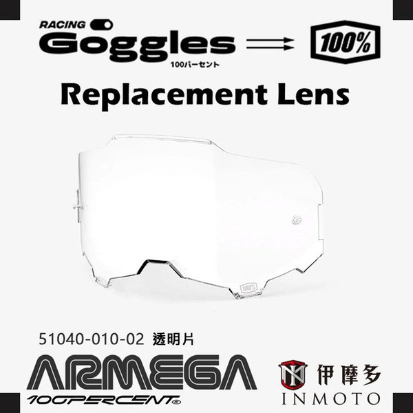美國RIDE 100% 鏡片 ARMEGA ARmatic 用 風鏡鏡片 護目鏡片 防霧 透明片 Clear Lens 59049-00002