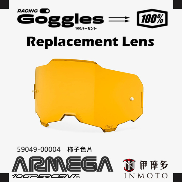 美國RIDE 100% 鏡片 ARMEGA ARmatic 用 風鏡鏡片 護目鏡片 防霧 51040-046-02 59049-00004柿子色片