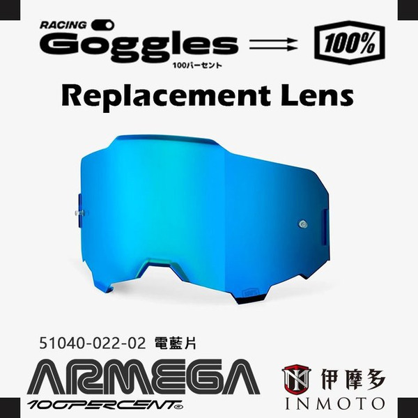 美國RIDE 100% 鏡片 ARMEGA ARmatic 用 風鏡鏡片 護目鏡片 防霧 電藍片 Mirror Blue Lens 59050-00001