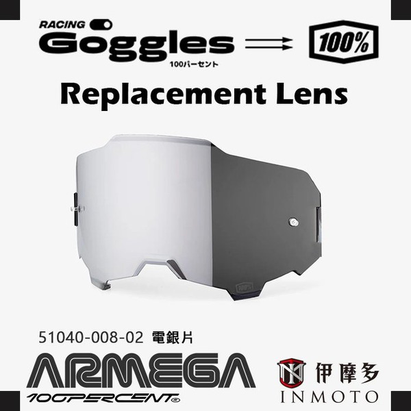 美國RIDE 100% 鏡片 ARMEGA ARmatic 用 風鏡鏡片 護目鏡片 防霧 電銀片 59050-00004 Mirror Silver Lens