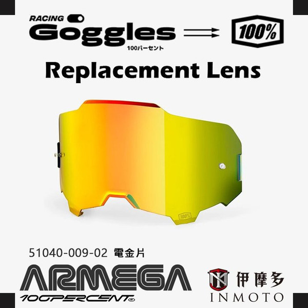 美國RIDE 100% 鏡片 ARMEGA ARmatic 用 風鏡鏡片 護目鏡片 防霧 電金片 Mirror Gold Lens 59050-00002