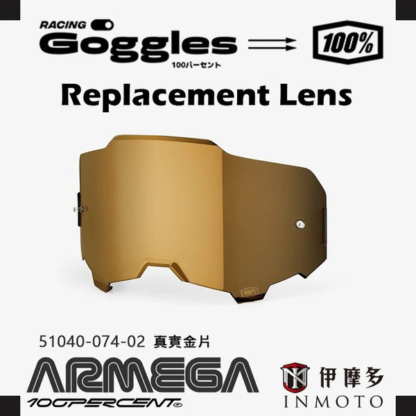 美國RIDE 100% 鏡片 ARMEGA Lens風鏡鏡片 護目鏡片 防霧 真實金片 True Gold Lens 59050-00005