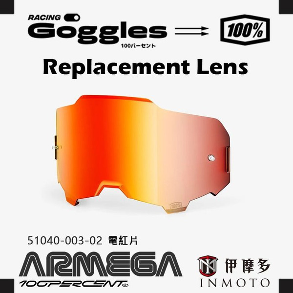 美國RIDE 100% 鏡片 ARMEGA ARmatic 用 風鏡鏡片 護目鏡片 防霧 電紅片 Mirror Red Lens 59050-00003
