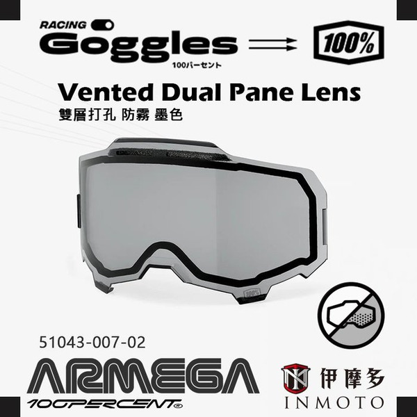 美國RIDE 100% 鏡片 ARMEGA Lens風鏡鏡片 護目鏡片 防霧 51043-007-02 雙層打孔墨片 Dual Pane Vented Smoke Lens 59052-00002