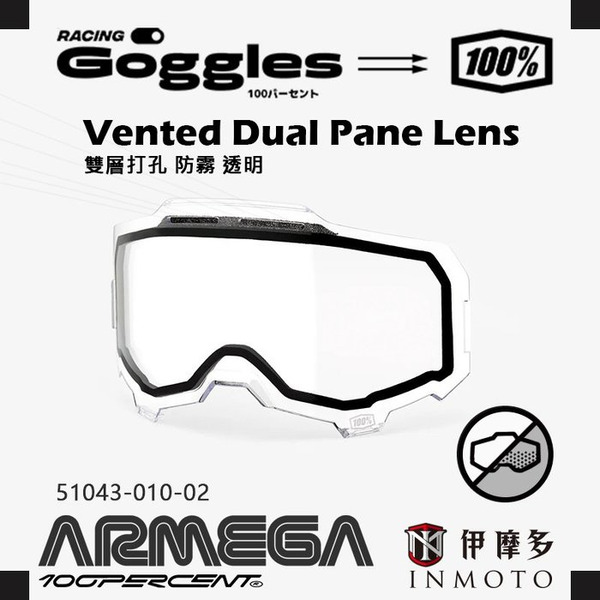 美國RIDE 100% 鏡片 ARMEGA Lens風鏡鏡片 護目鏡片 防霧 51043-010-02 雙層打孔透明片 Dual Pane Vented Clear Lens 59052-00001