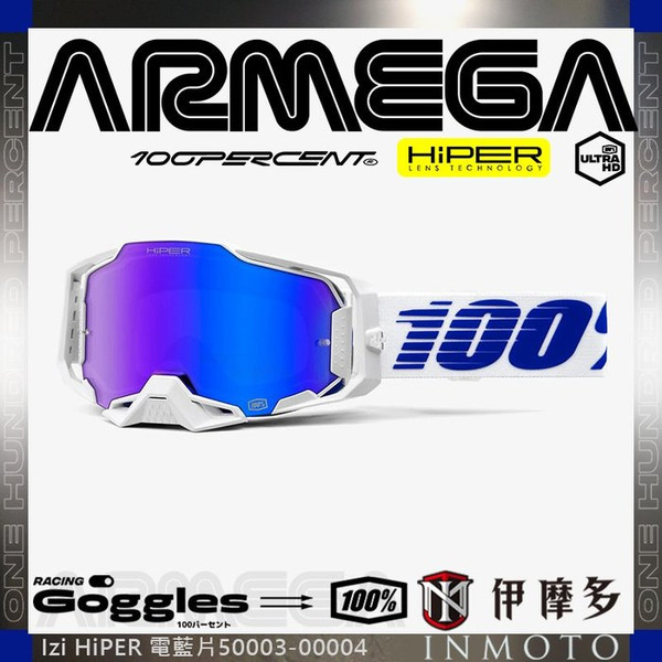 美國 RIDE 100% ARMEGA Izi HiPER 白框電藍片 護目鏡 50003-00004 Goggle