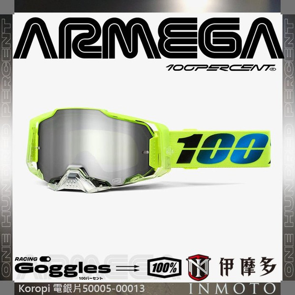 美國 RIDE 100% ARMEGA Koropi 螢黃框電銀片 護目鏡 50005-00013 Goggle