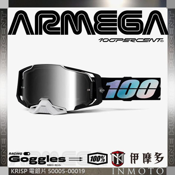 美國 RIDE 100% ARMEGA Krisp 黑白框電銀片 護目鏡 50005-00019 Goggle