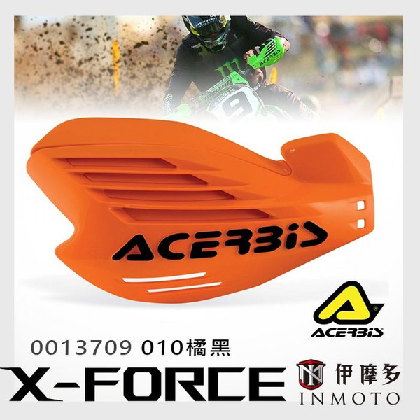 【車隊聯合開發】義大利ACERBiS越野護弓X-FORCE通用開放式 護手 內擾流板可拆0013709.010橘黑 13709