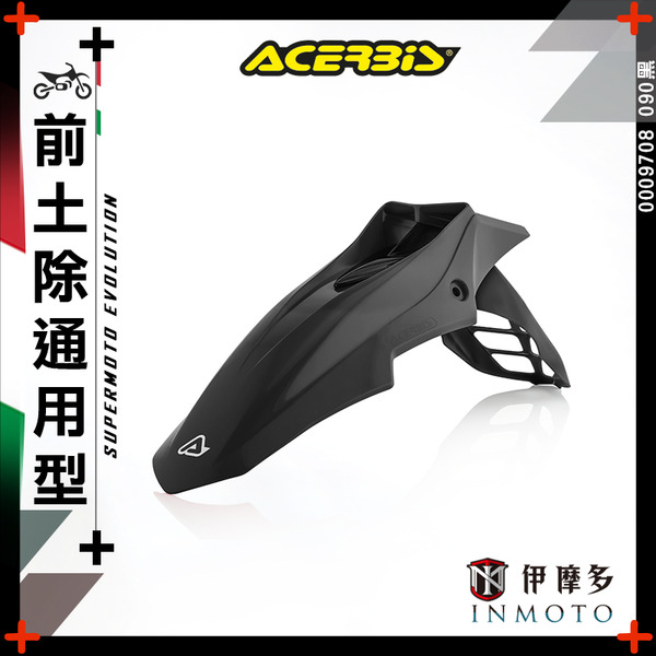 義大利ACERBiS 越野機車 滑胎車 通用型 前土除 前擋泥板 SUPERMOTO 0009708 090黑 9708