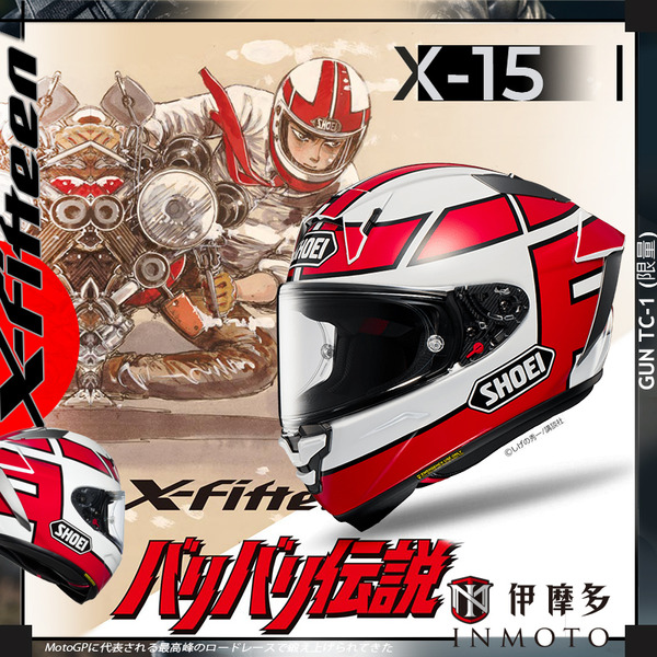 受注限定】日本SHOEI X15 全罩安全帽公司貨X-Fifteen グンGUN TC-1