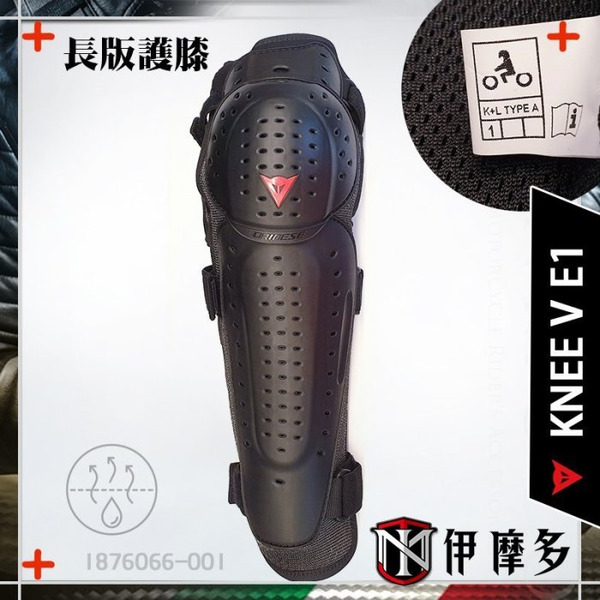 義大利Dainese Knee V E1 長版護膝通勤越野林道滑胎下坡車腳踏車膝脛護