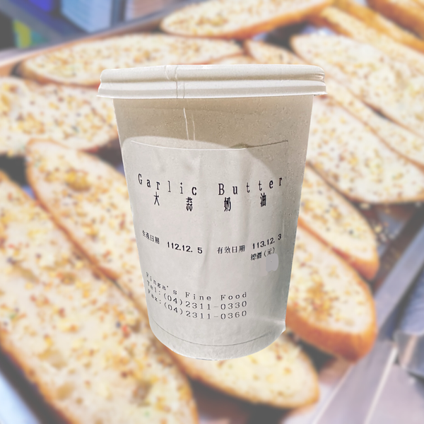 大蒜奶油 Garlic Butter