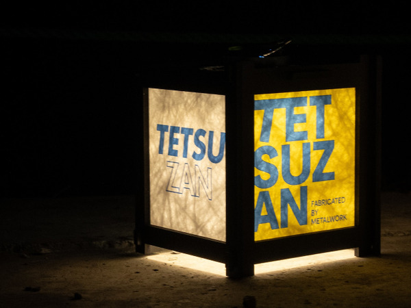 傘　提燈　木製　看板 TETSUZAN｜燈籠紙燈罩〈傘小僧〉 openjoynt拓幸良品