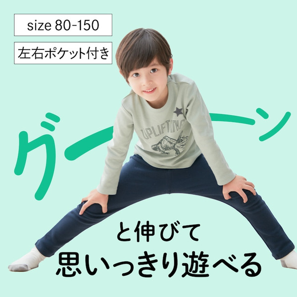 日本 千趣會 超彈性兒童長褲（無刷毛）