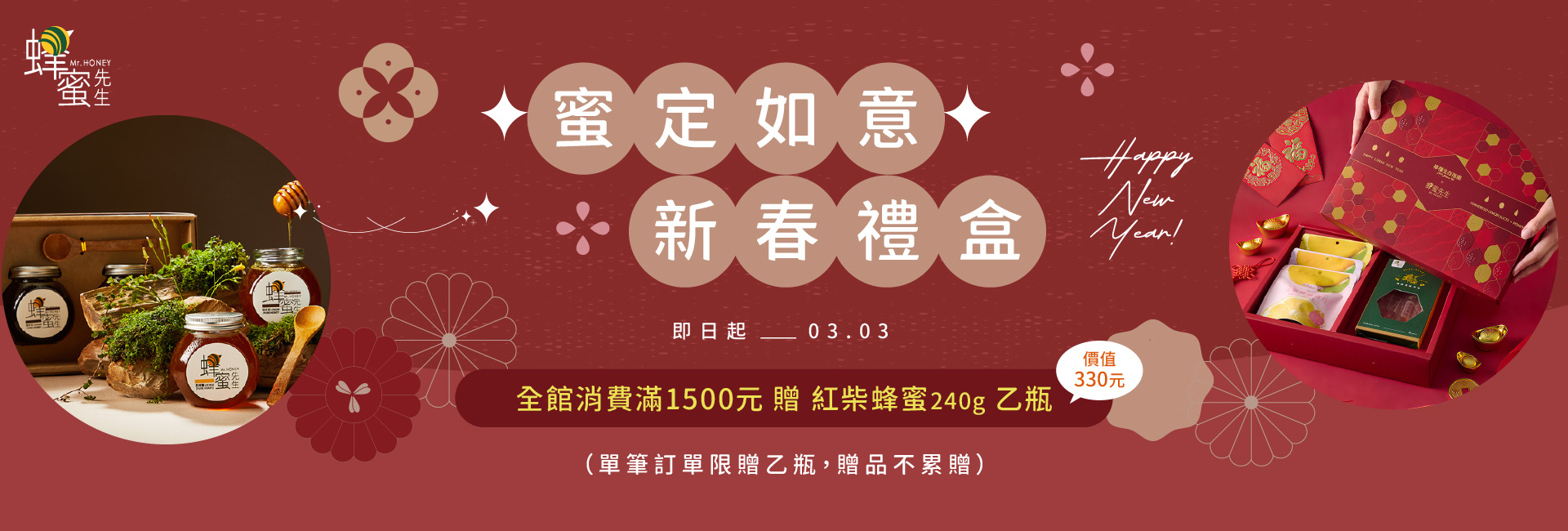 新年禮盒｜限時優惠