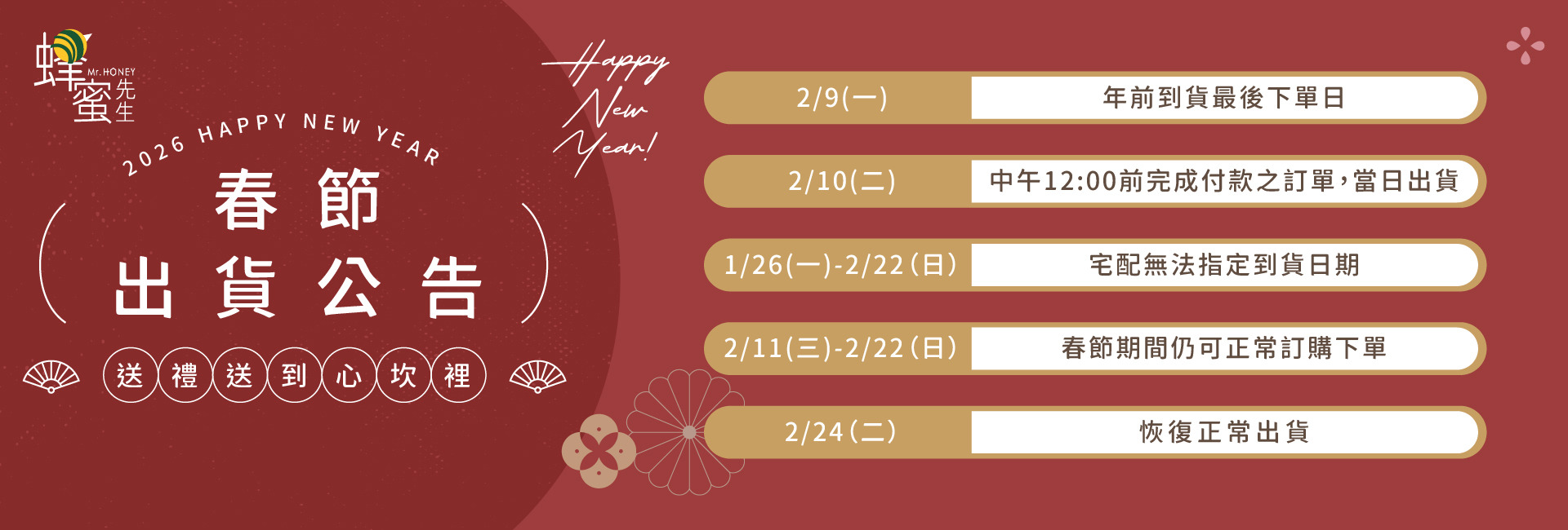 新年出貨公告