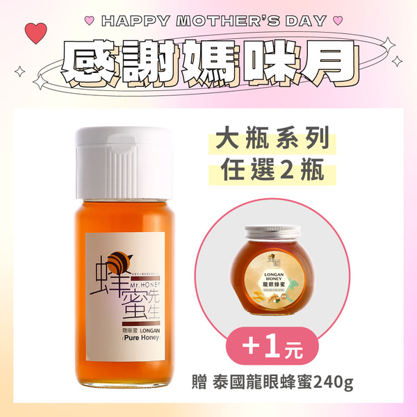 台灣-龍眼蜂蜜(700g)