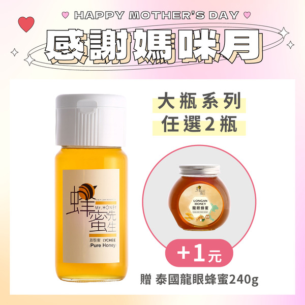 台灣-荔枝蜂蜜(700g)