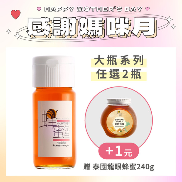 陳釀蜂蜜醋(500ml)