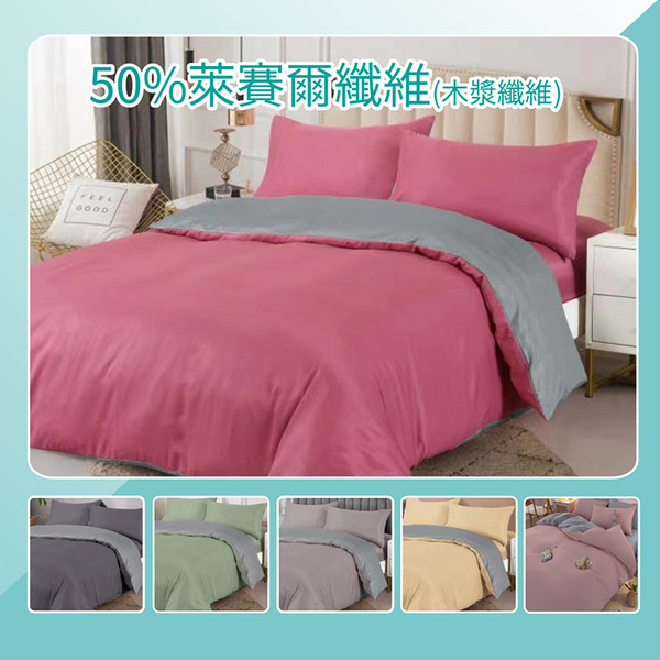 Victoria 萊賽爾簡約素色涼感薄被單/薄被套-多色任選 (雙人/單人)