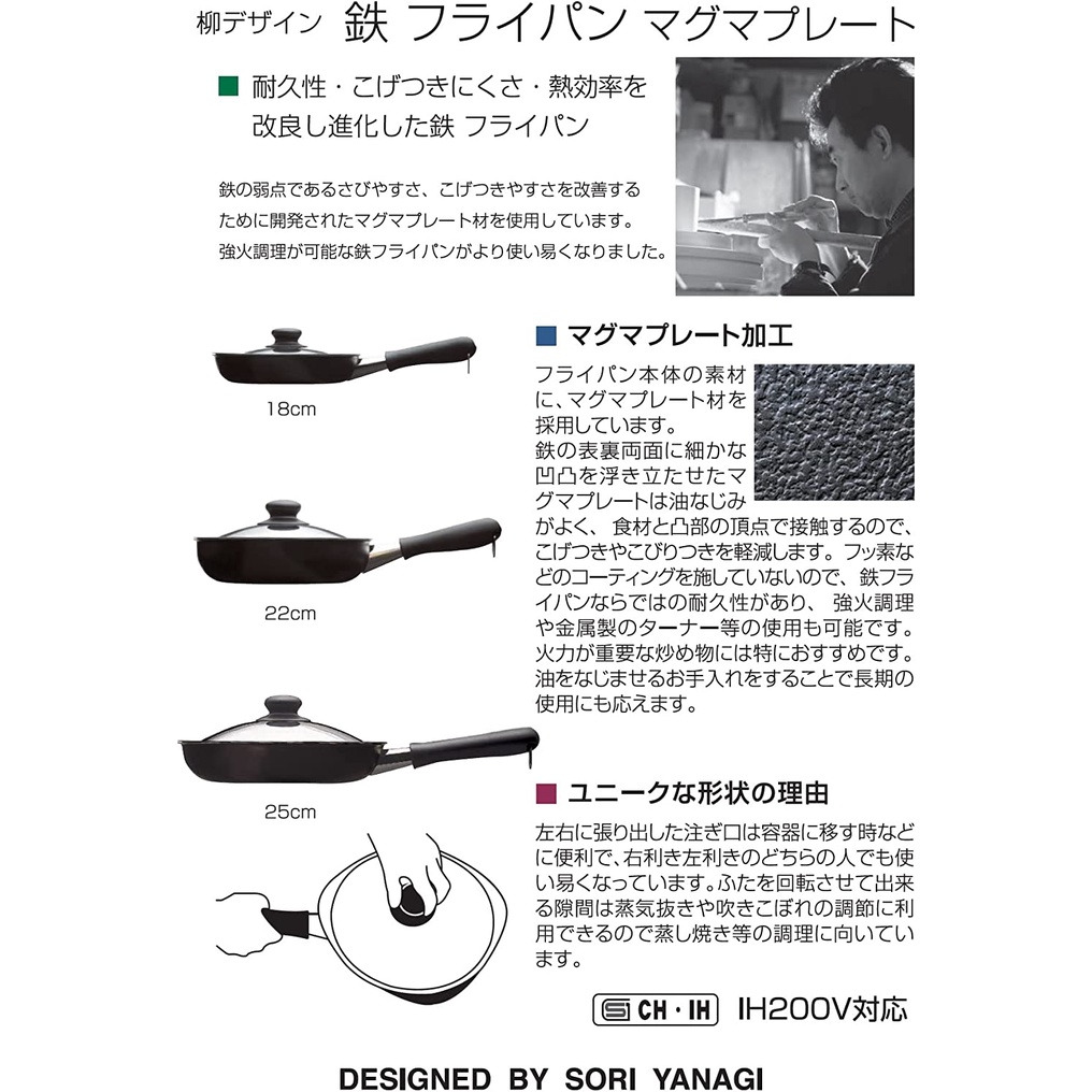 柳宗理 雙網紋單手鐵鍋 (含蓋)