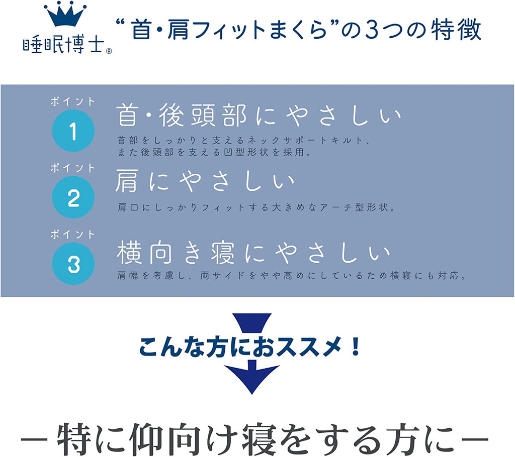 東京西川 睡眠博士 高低枕