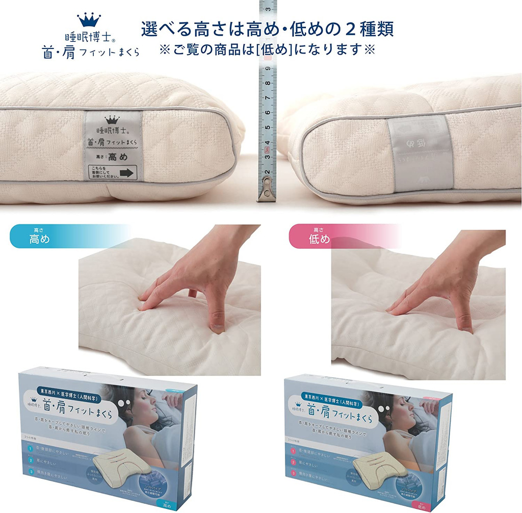 東京西川 睡眠博士 高低枕