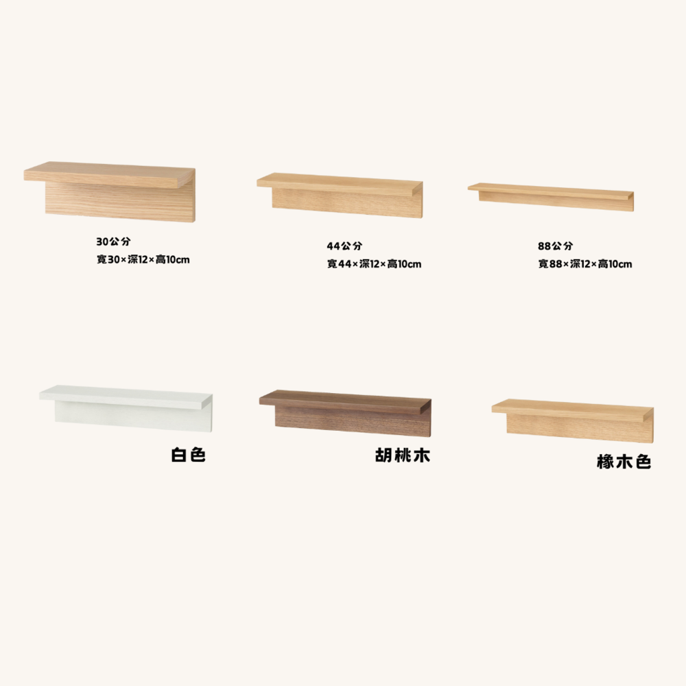 MUJI 壁掛 層架 L型