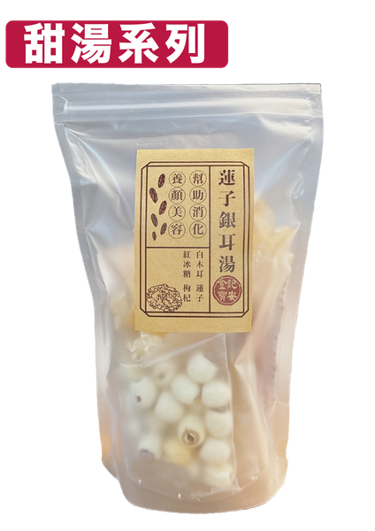 蓮子銀耳湯