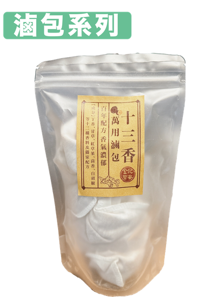 十三香萬用滷包