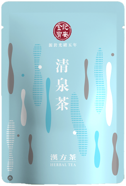清泉茶