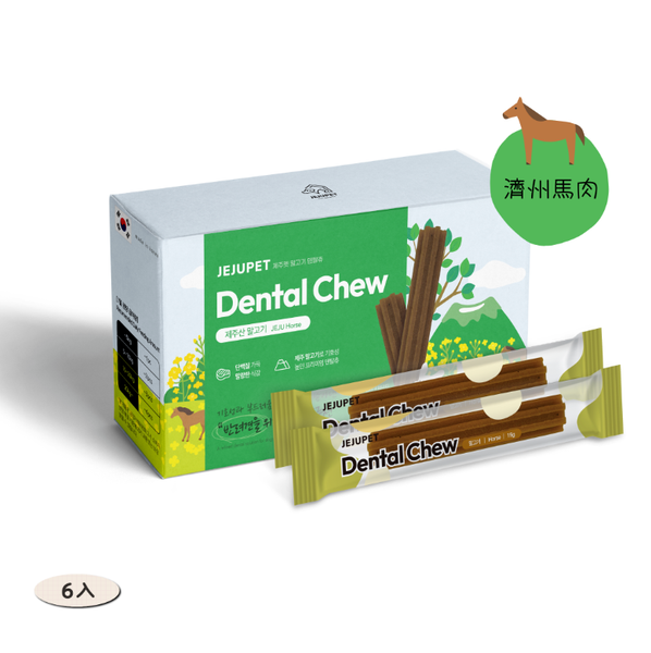 韓國濟州毛孩｜濟州親咕潔牙棒【馬肉】