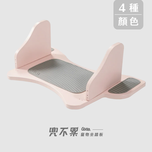 台灣兜不累｜寵物坐踏板【插板式】四色可選