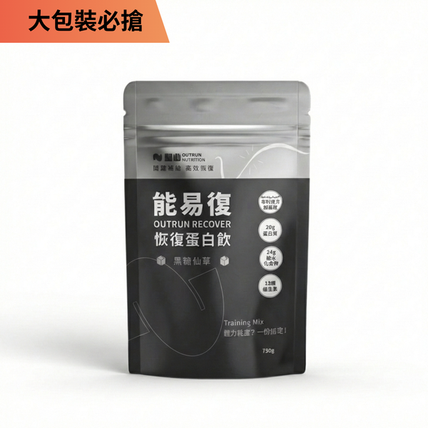 能易復恢復蛋白-黑糖仙草 750g/袋