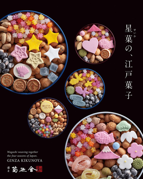 銀座 菊廼舎 富貴寄