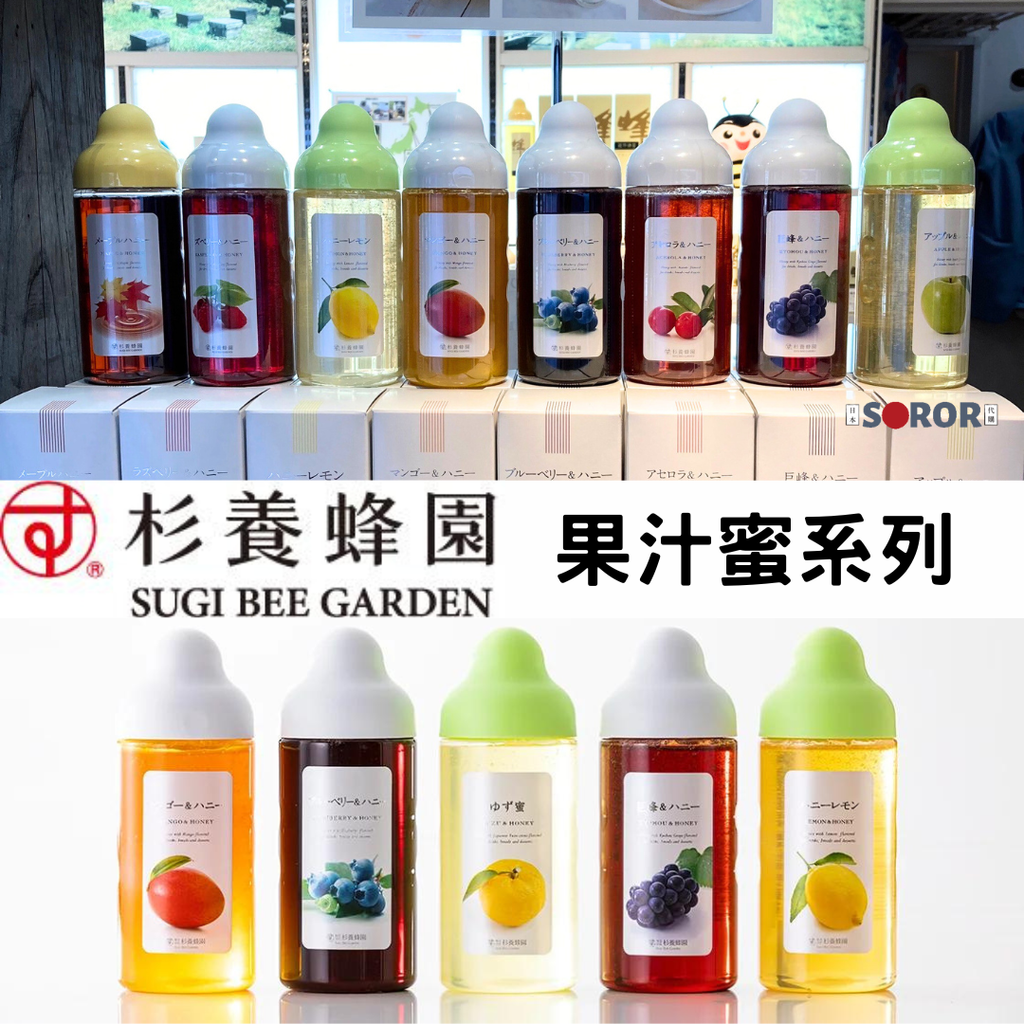 杉養蜂園果汁蜜1000ml soror日本代購