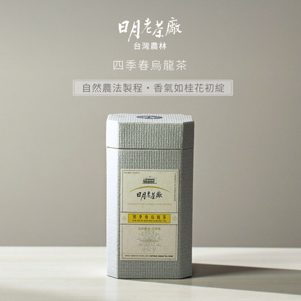 【自然農法】四季春烏龍茶375g(白色紙罐)｜日月老茶廠