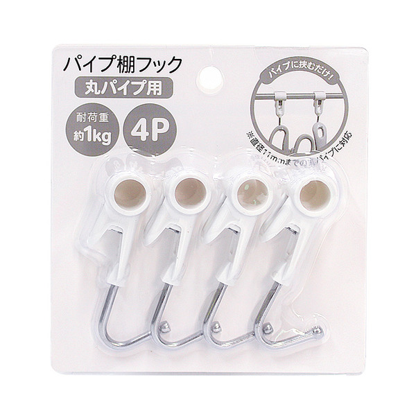 丸型管架掛勾/四入裝